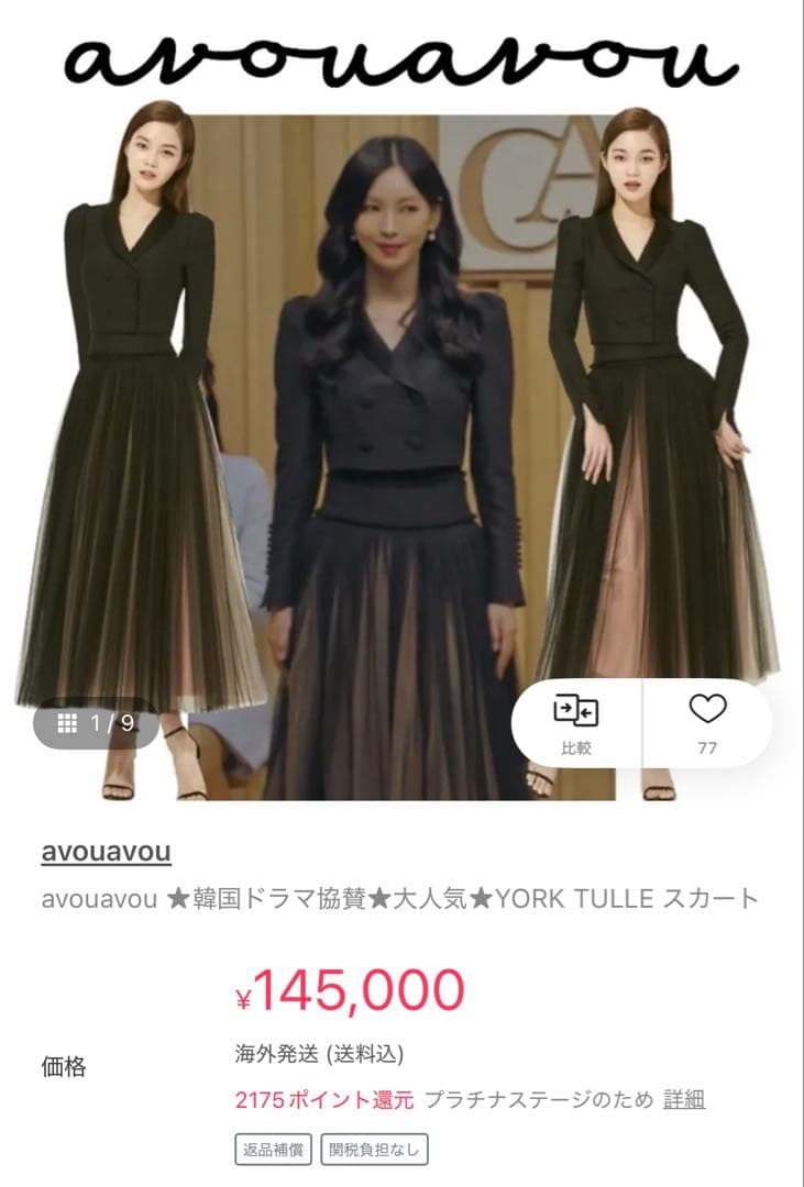 avouavou WOOL SILK YORK TULLE チュール スカート