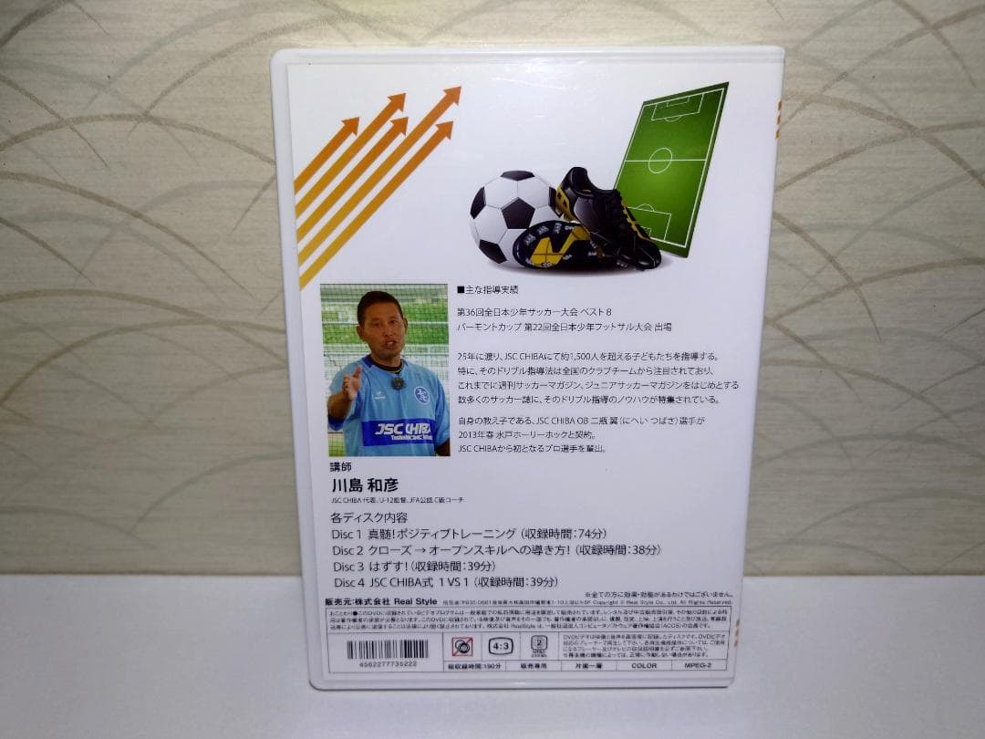 川島和彦 育成の極意！自立&吸収するサッカー選手が育つ本当の秘訣 DVD 4枚