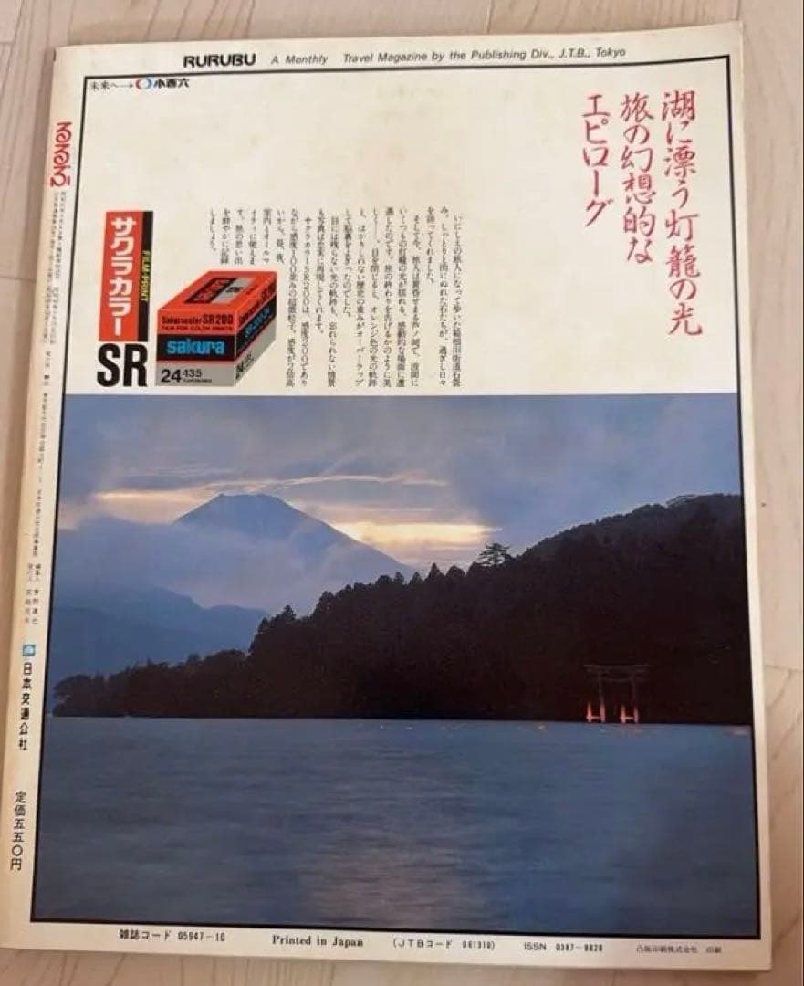 るるぶ 京都 昭和58年10月号