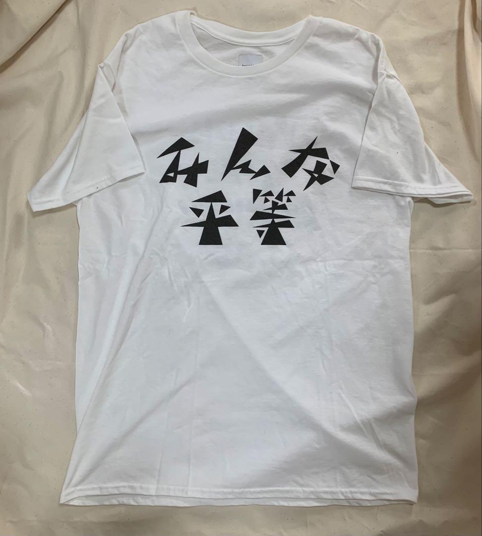 Sasquatchfabrix みんな平等 STRIKE T-SHIRT