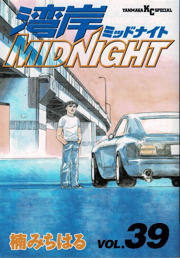 ■4冊■「湾岸ミッドナイト」39,40,41,42巻【最終巻】楠みちはる■