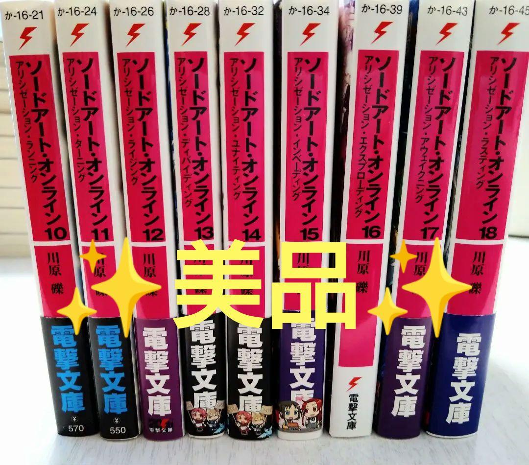 美品　ソードアート・オンライン 1〜18巻／プログレッシブ 1・ 2巻