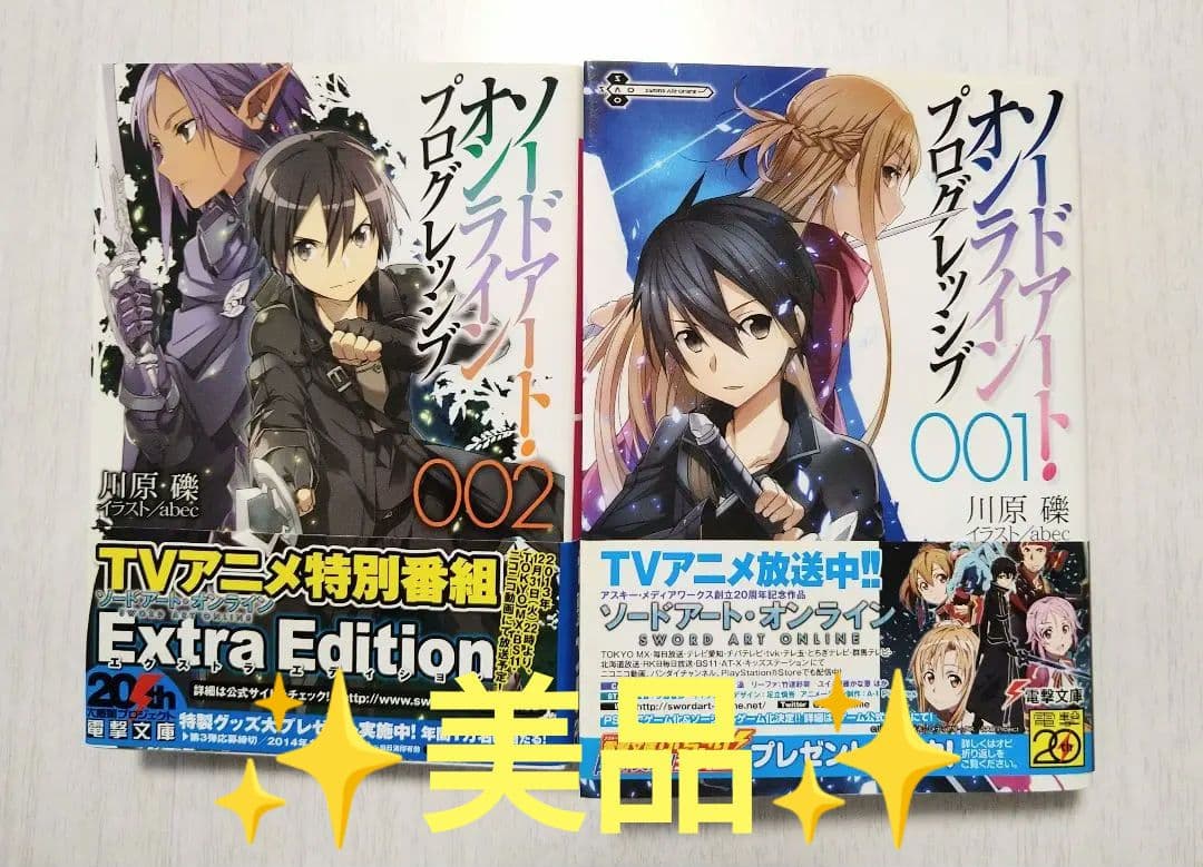 美品　ソードアート・オンライン 1〜18巻／プログレッシブ 1・ 2巻