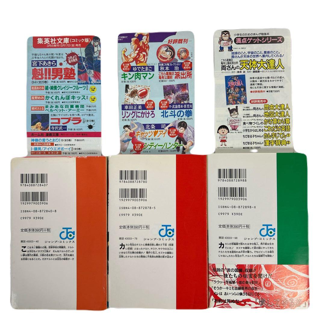 [初版、一部帯付き] NARUTO―ナルト― 3巻セット コミックニュース付き