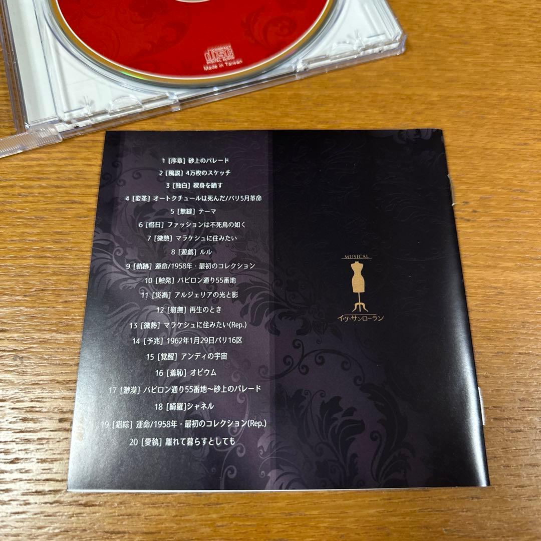 海宝直人さん主演ミュージカル『イヴ・サンローラン』CD