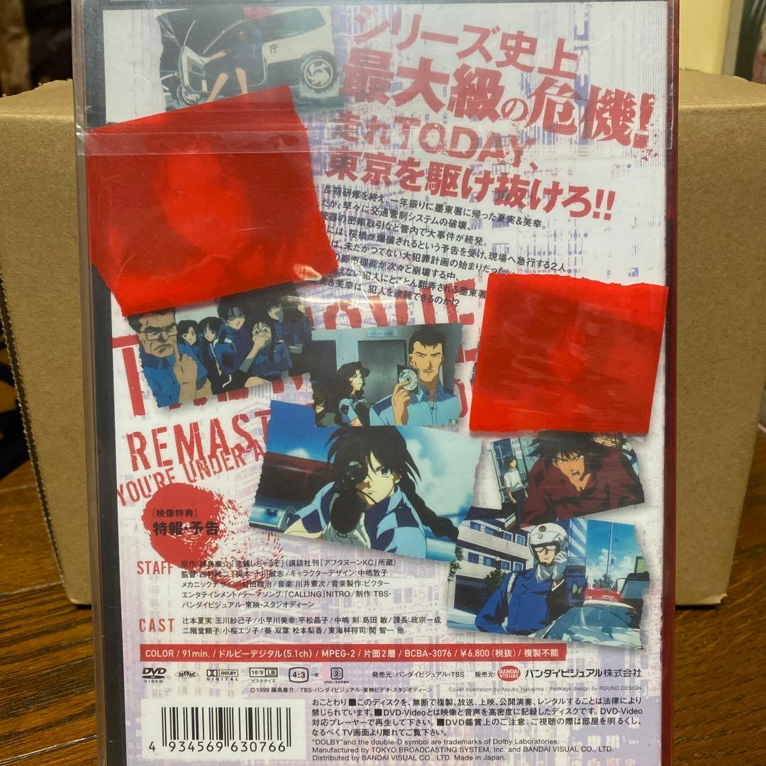 【未開封】　逮捕しちゃうぞ　the MOVIE リマスター版　初回限定仕様