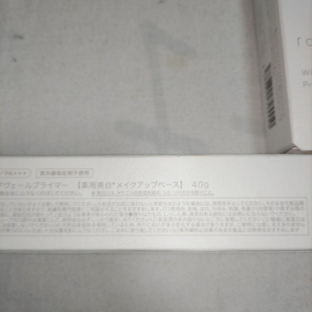 新品　ラフナ　ホワイトニングヴェールプライマー　薬用美白　メイクアップベース