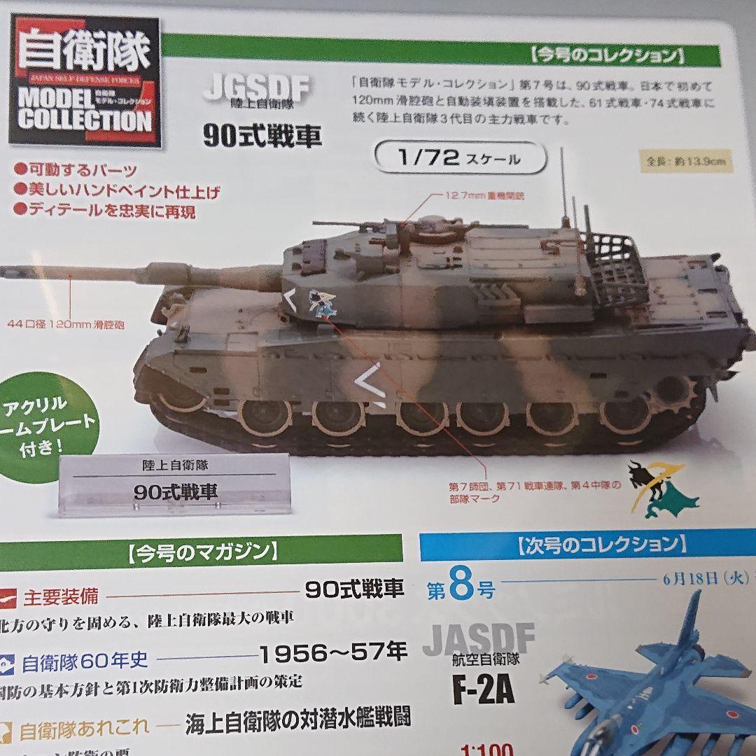 90式戦車 1/72 スケール デアゴスティーニ 4台セット 新品未開封