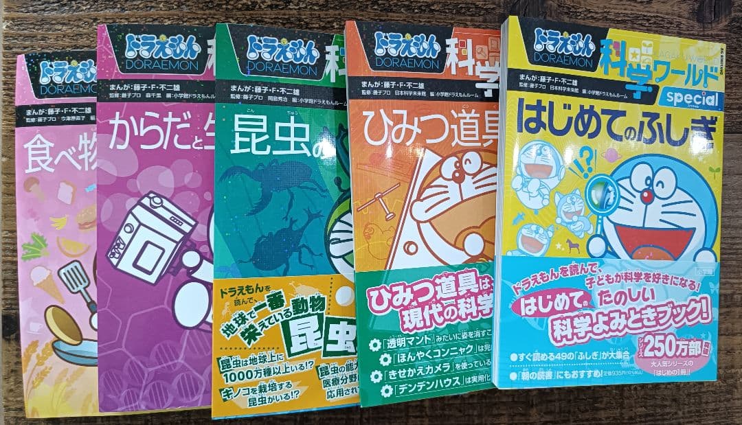 ドラえもん 科学ワールド／社会ワールド 全19巻 +おまけ