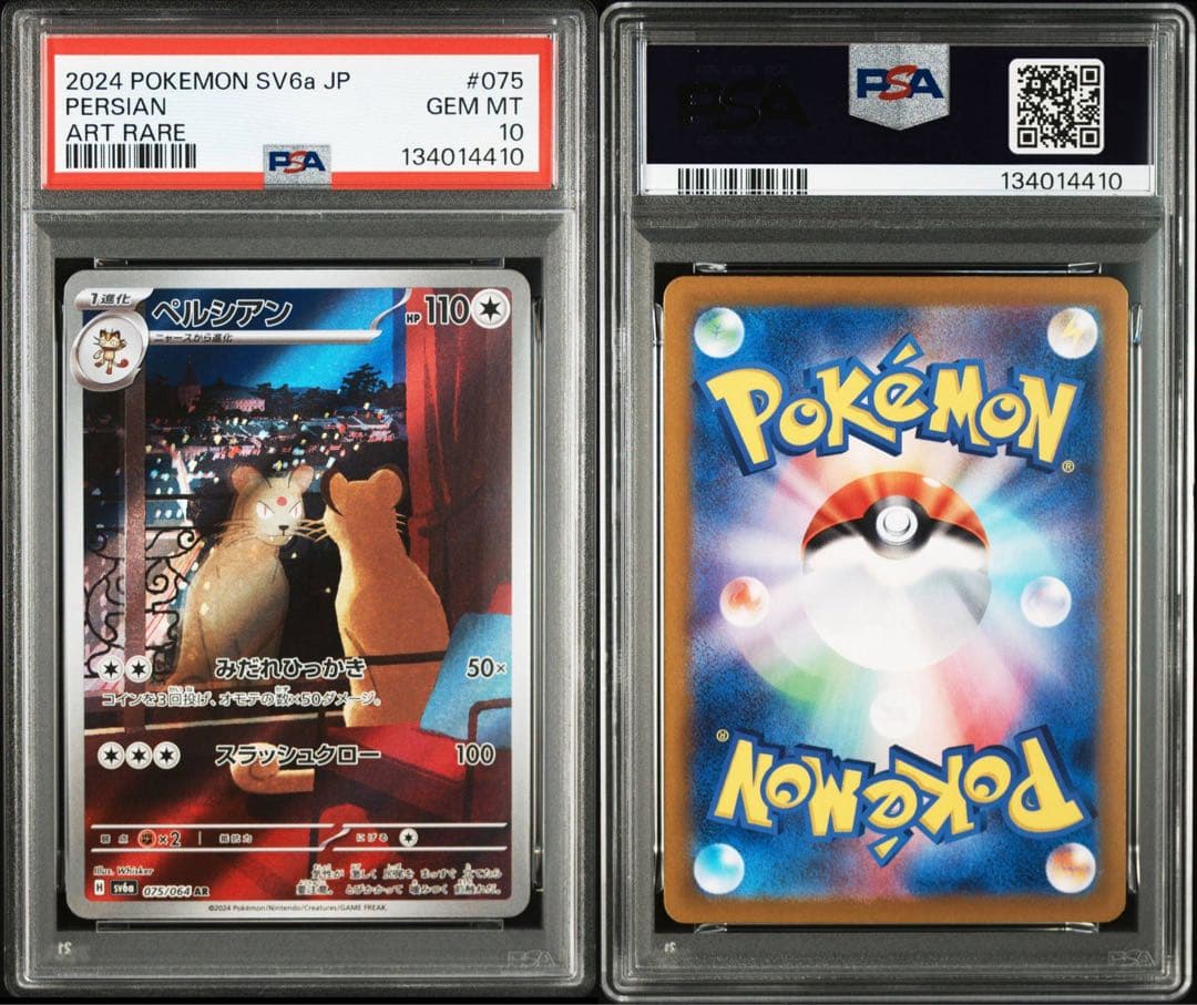 【PSA10】ペルシアン AR SV6a ナイトワンダラー 075/064