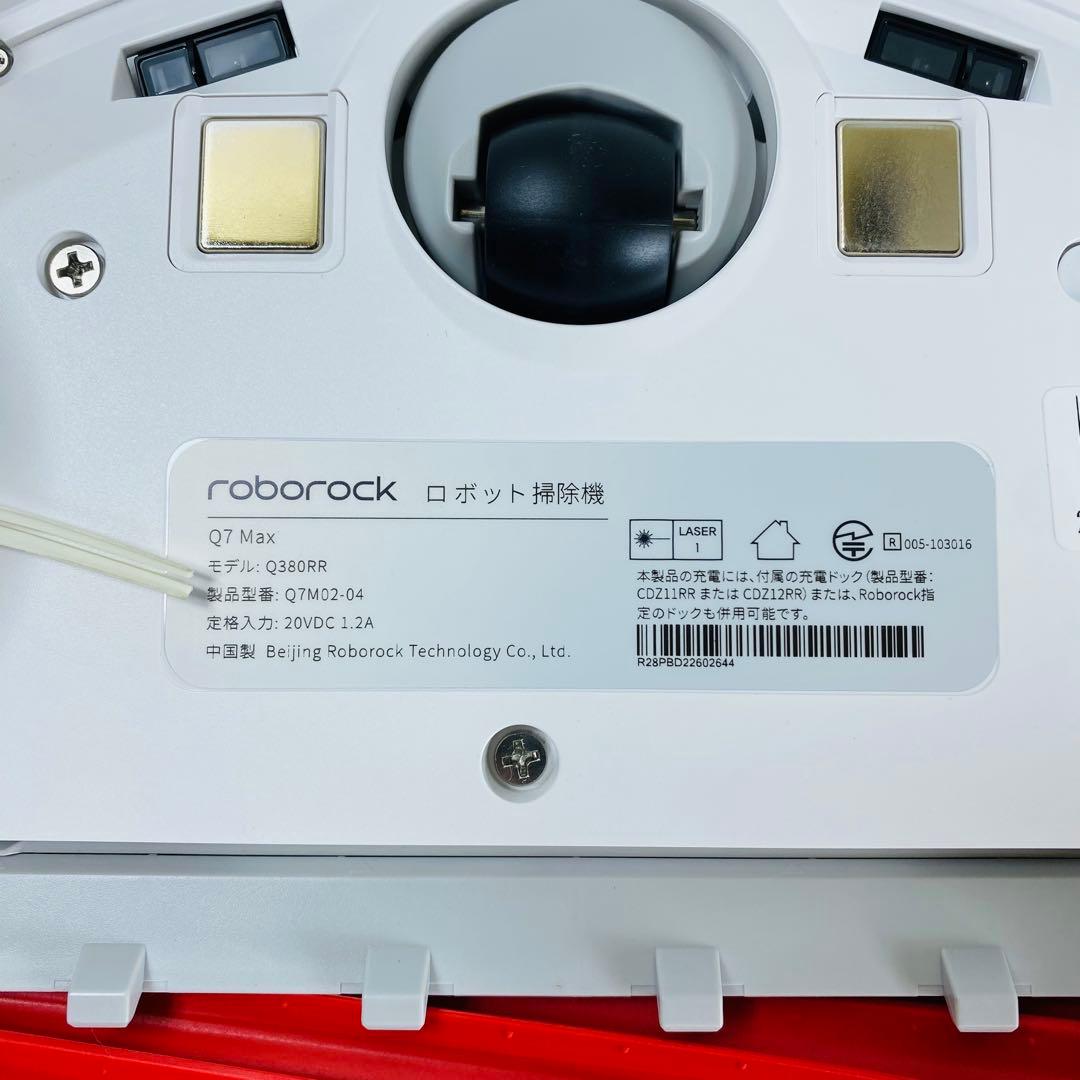 新品 Roborock Q7Max ロボット掃除機 白