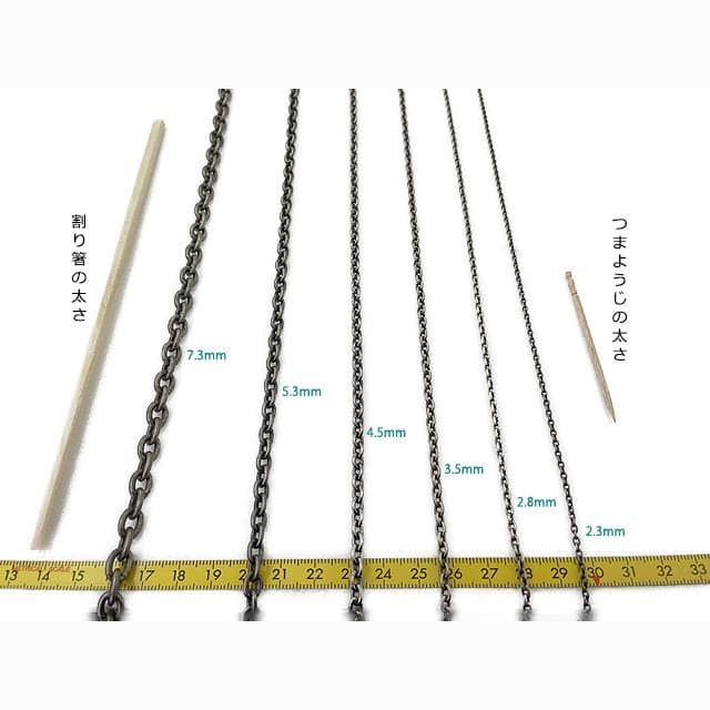 【れもん】燻しあずきチェーン 2.3mm 45cm＆60cmシルバー925