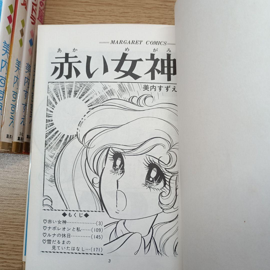 ま*ー様 パンドラの秘密　美内すずえ　ほか