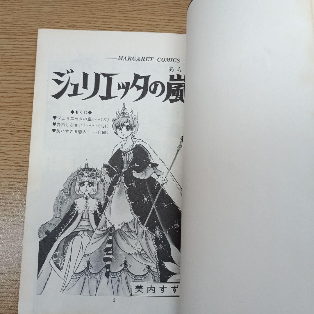 ま*ー様 パンドラの秘密　美内すずえ　ほか