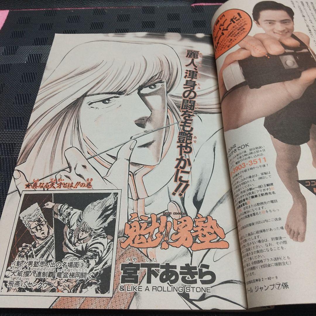 週刊少年ジャンプ 1991年33号※ドラゴンボール等表紙※タルるートくん巻頭