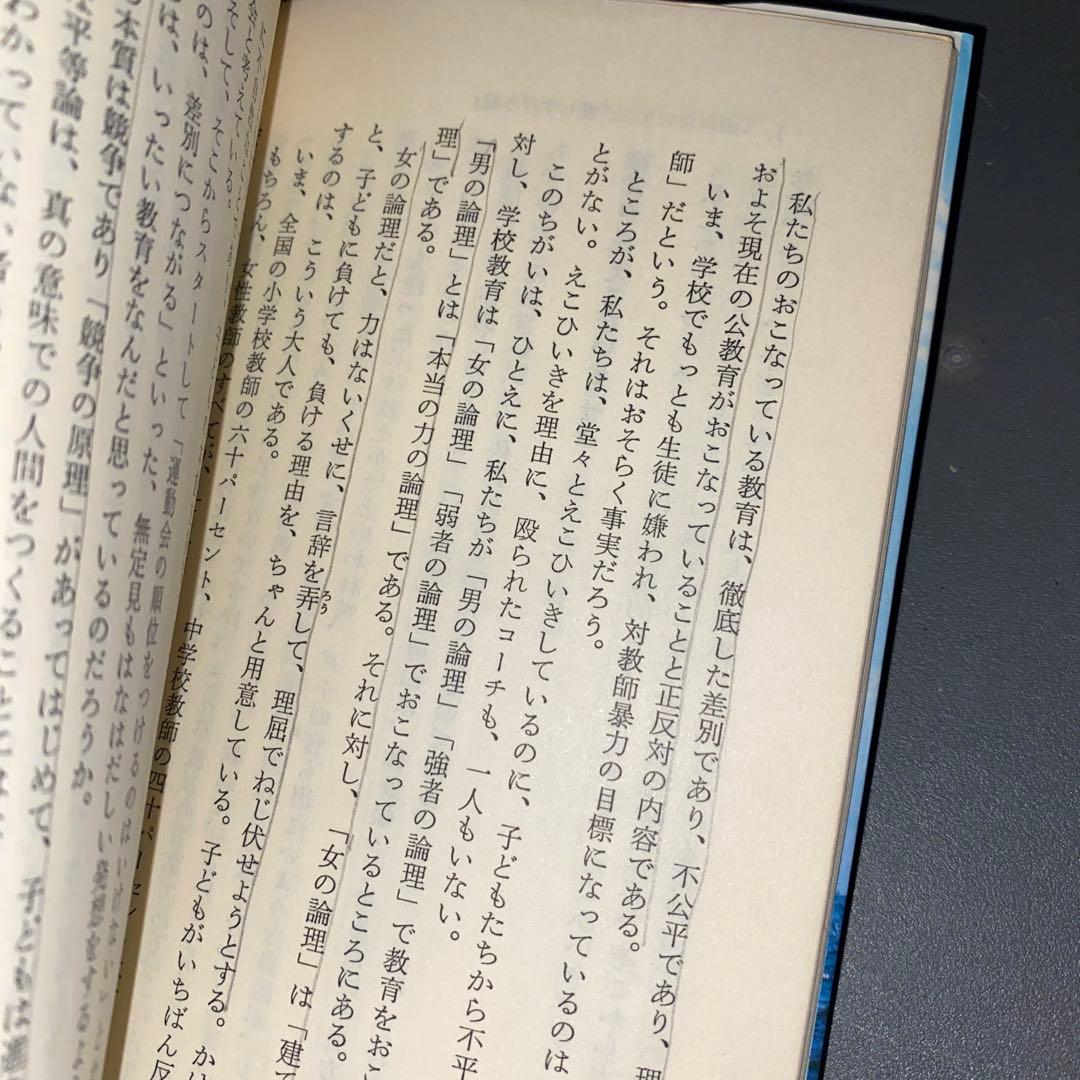 【入手困難】私はこの子たちを救いたい　殴らない父と愛しすぎる母へ　戸塚宏　初版