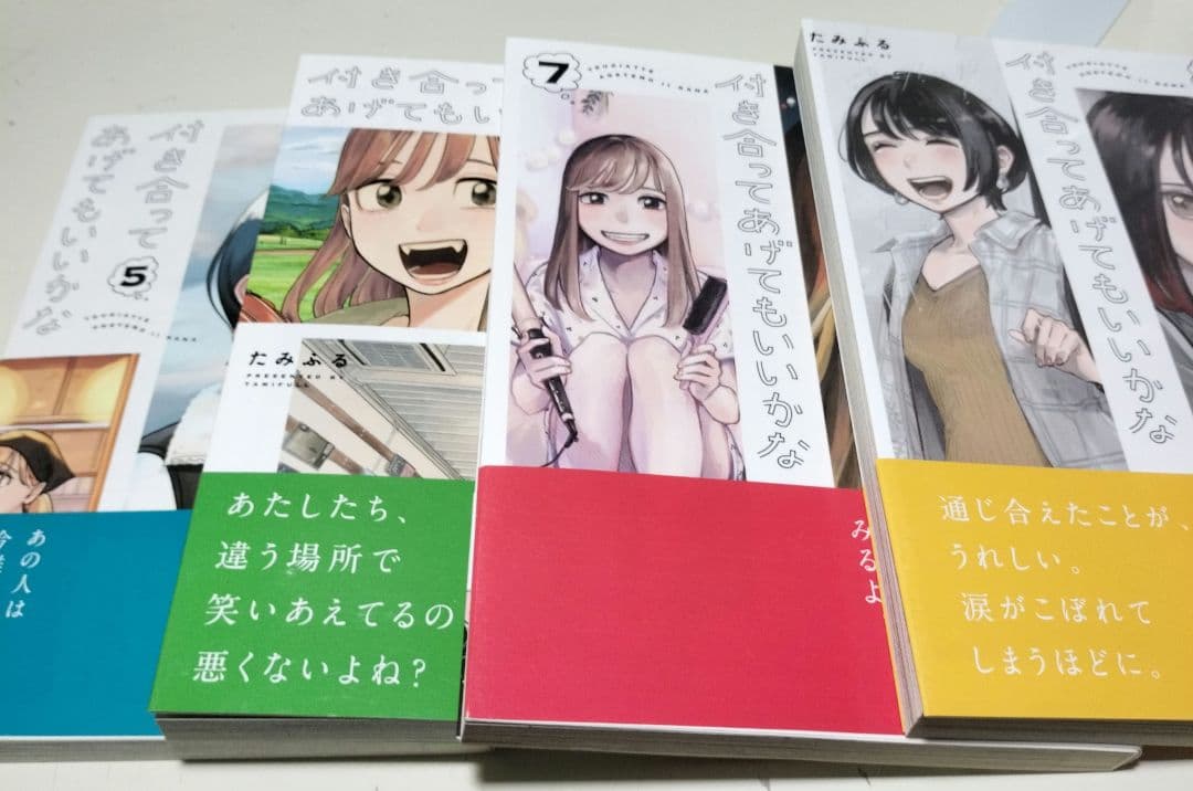 【全巻初版】付き合ってあげてもいいかな 1〜11巻セット