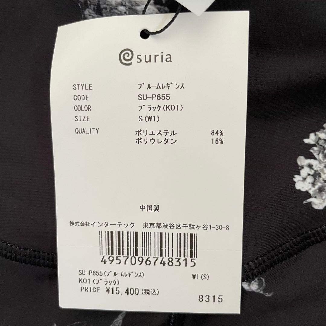 スリア　ブルームレギンス　Sサイズ
