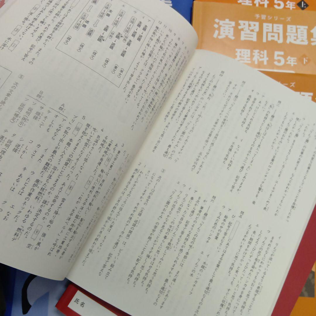 四谷大塚5年予習シリーズ国算理社/漢字/計算上下　中古2024年