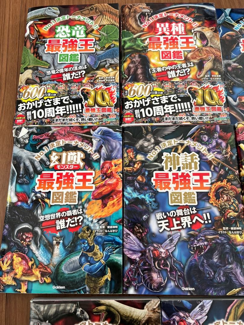 最強王図鑑シリーズ 11冊　おまけ2冊付き