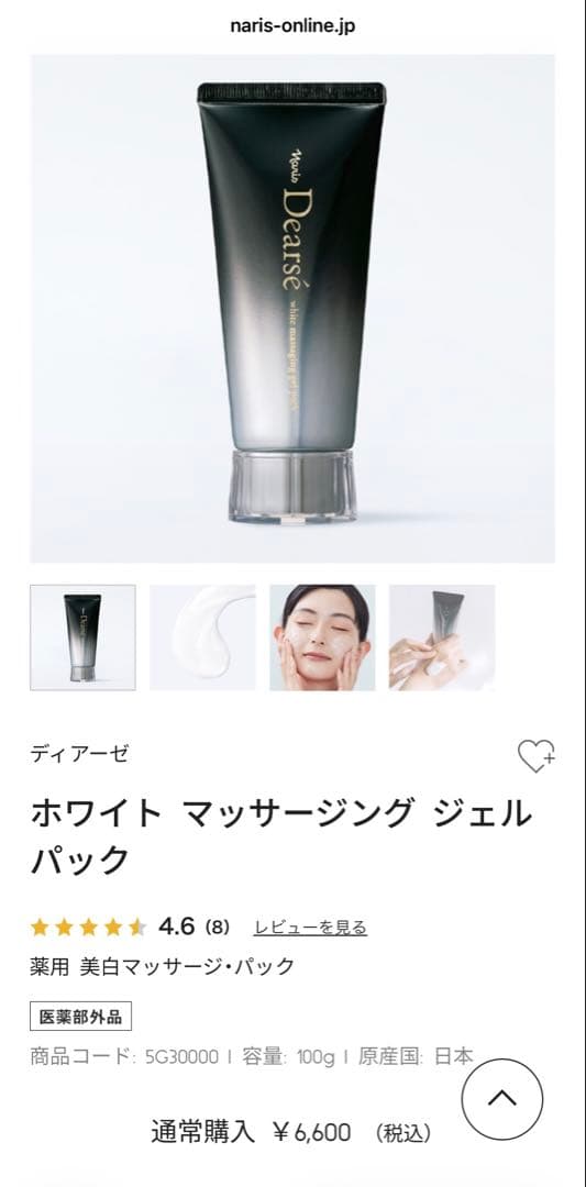 Dearse ホワイトマッサージングジェルパック 2本セット