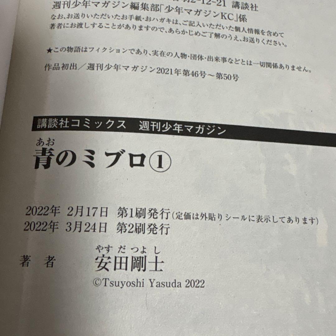 青のミブロ　全巻　1〜14 帯付き　完結セット　安田剛士　2巻以降初版