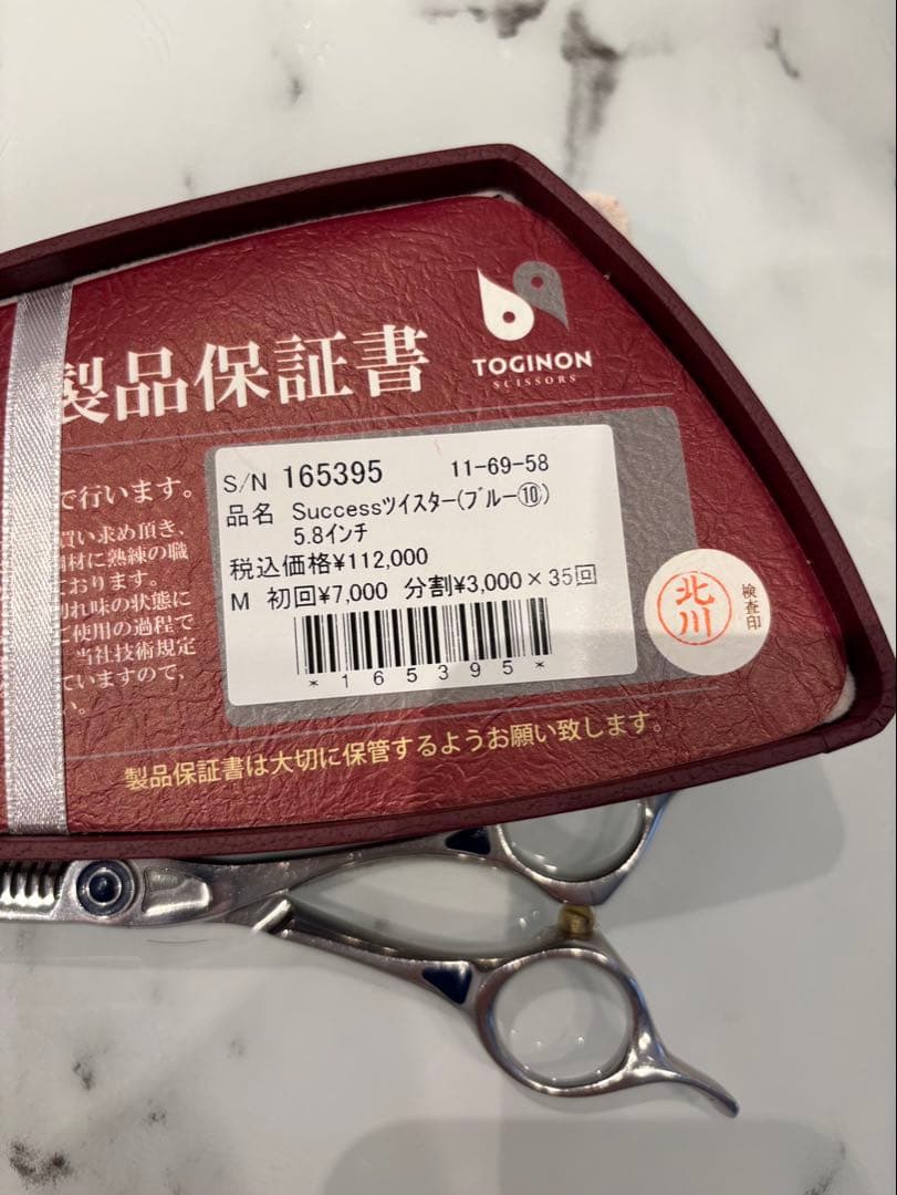 TOGINON クイーンサクセス　サクセスツイスター5.8インチ 40%