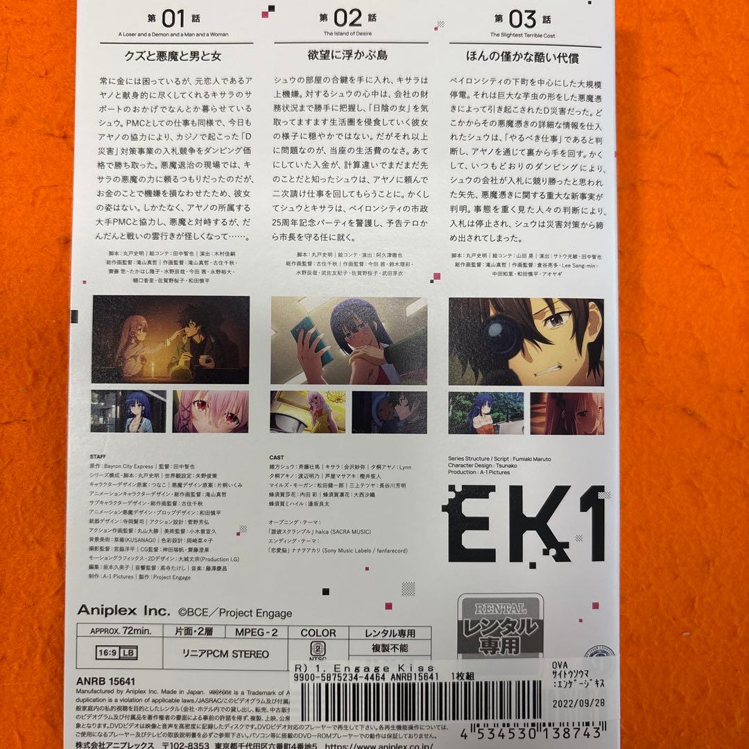Engage Kiss エンゲージ・キス DVD 全巻セット アニメ　全6巻