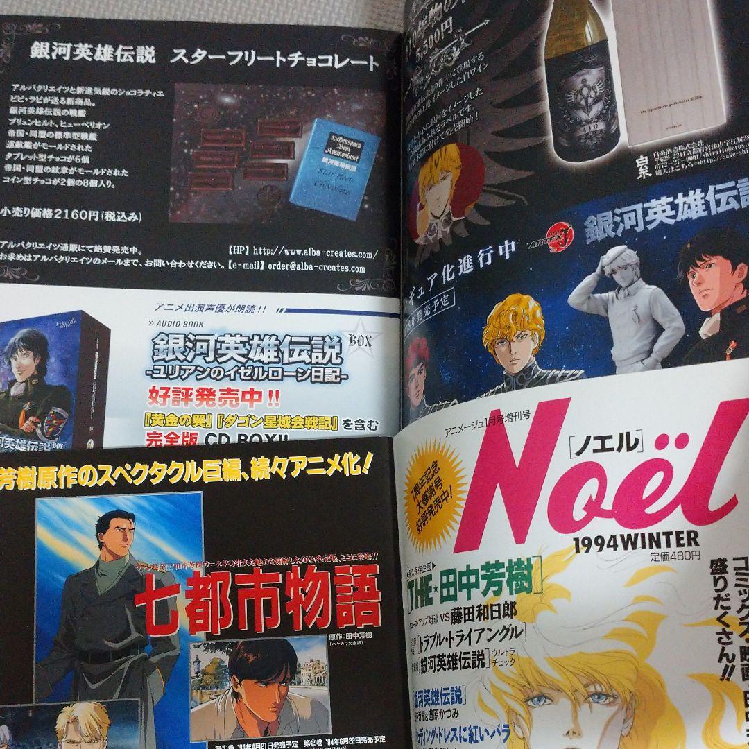 銀河英雄伝説 新たなる戦いの序曲 パンフレット 当時もの&復刻版(イベント配布)