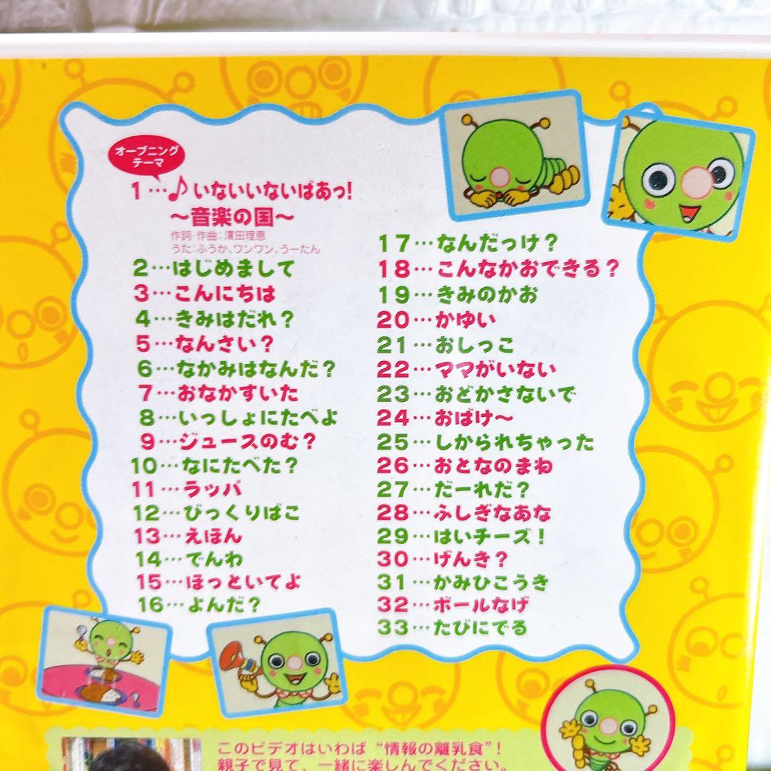 NHK いないいないばぁっ! むしむしくん　DVD