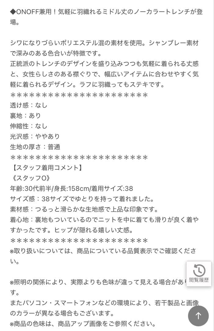 ジャーナルスタンダード　C/PEギャバ　N/Cショートトレンチ　ベージュ　38