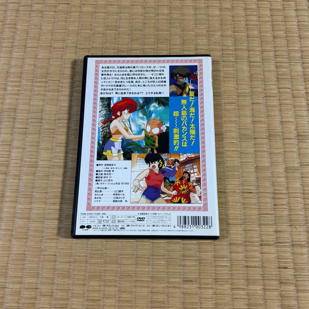 劇場用アニメーション らんま1/2 『決戦桃幻郷！花嫁を奪りもどせ！！』DVD