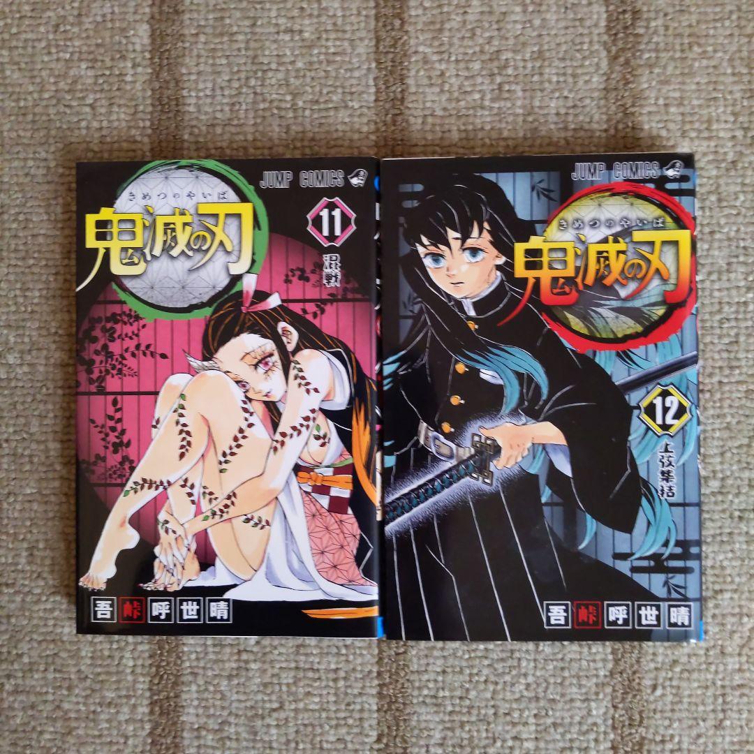鬼滅の刃 1〜23巻 全巻セット コミックス 漫画本 集英社
