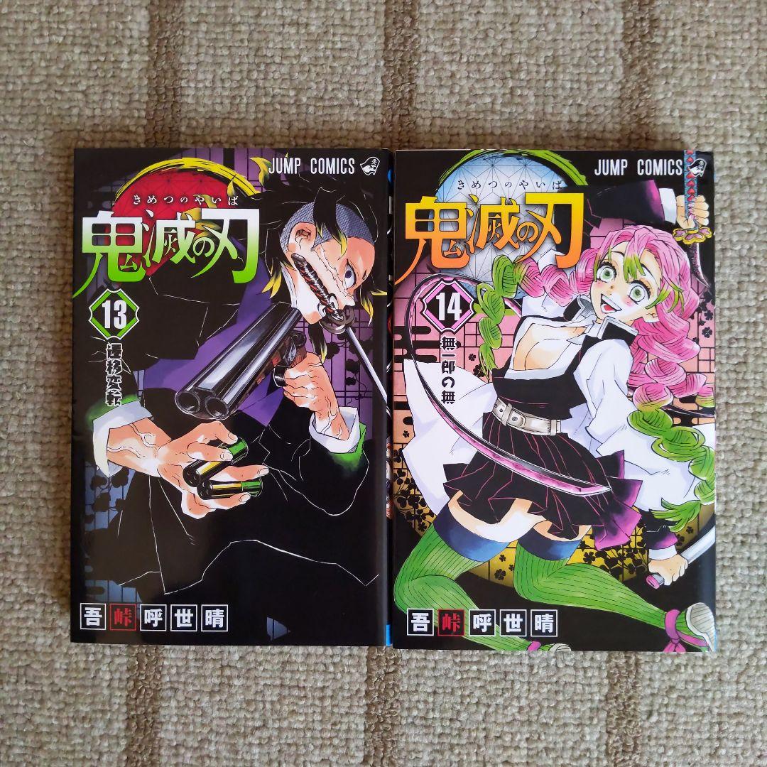 鬼滅の刃 1〜23巻 全巻セット コミックス 漫画本 集英社