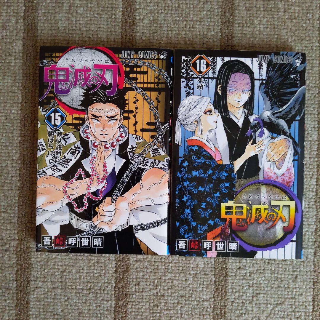 鬼滅の刃 1〜23巻 全巻セット コミックス 漫画本 集英社