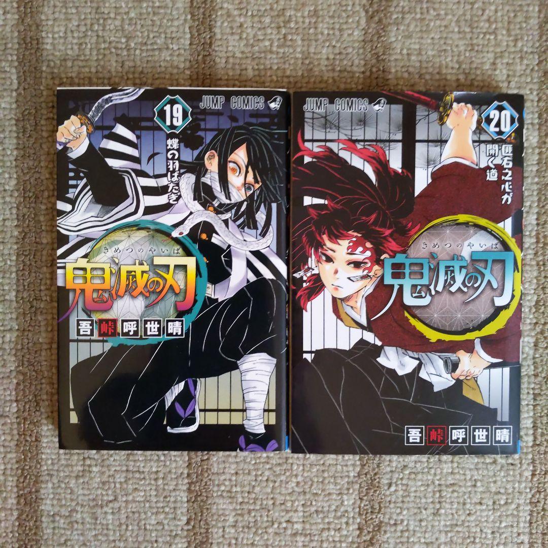 鬼滅の刃 1〜23巻 全巻セット コミックス 漫画本 集英社
