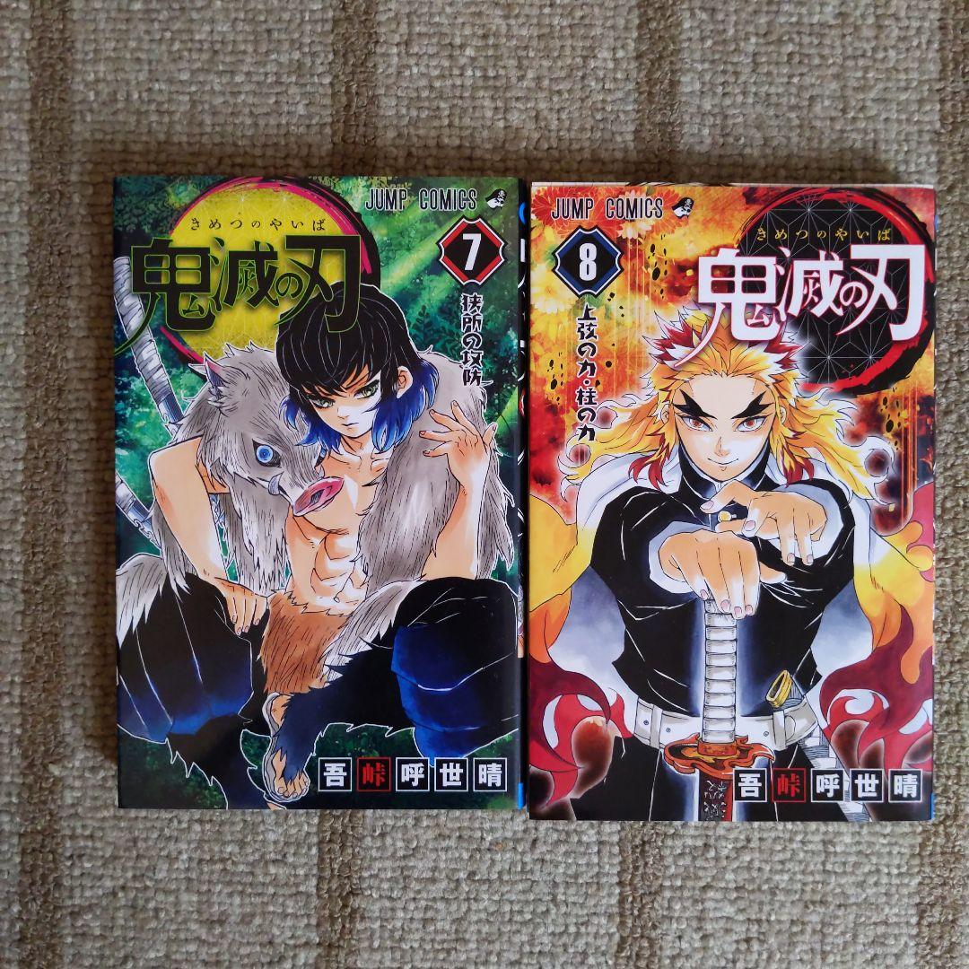 鬼滅の刃 1〜23巻 全巻セット コミックス 漫画本 集英社