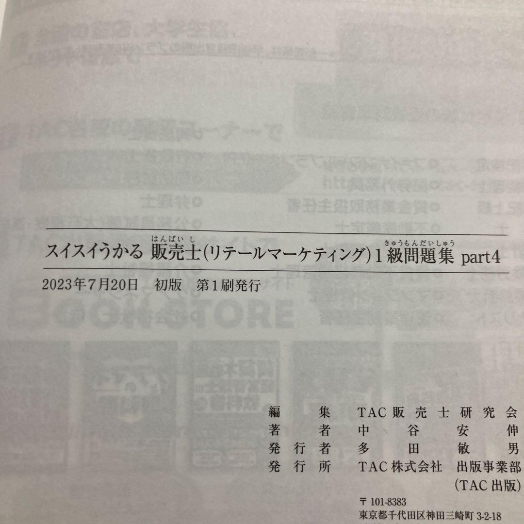 スイスイわかる販売士1級 問題集 part 1&2&3&4&5 全巻セットTAC