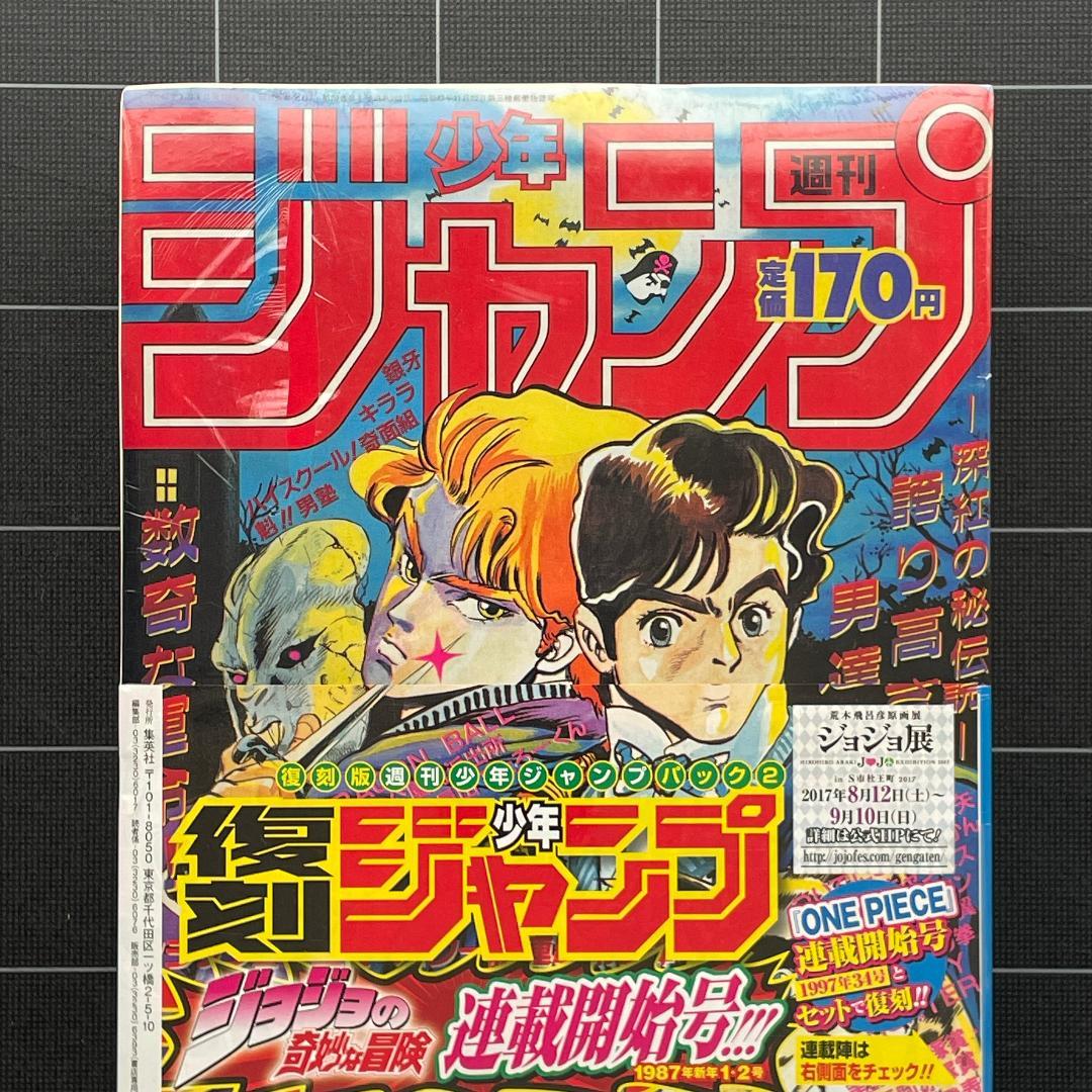【新品未開封】復刻版　週刊少年ジャンプ　3冊セット