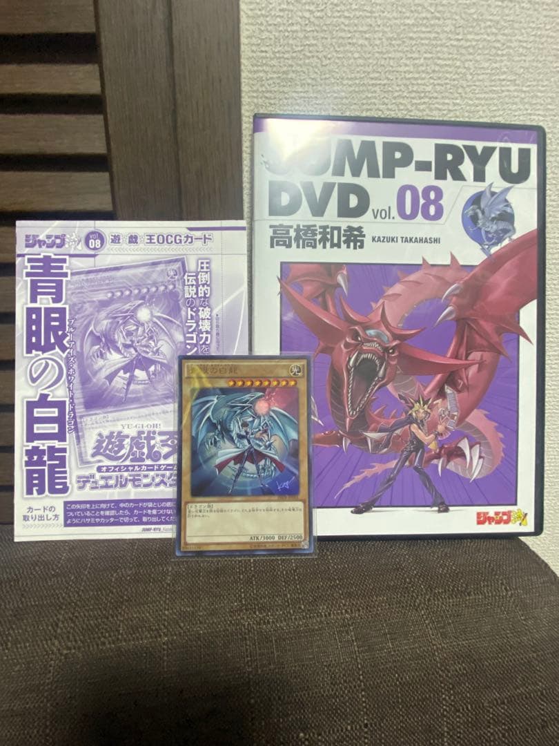 遊戯王　青眼の白龍　ジャンプ流　ブルーアイズホワイトドラゴン