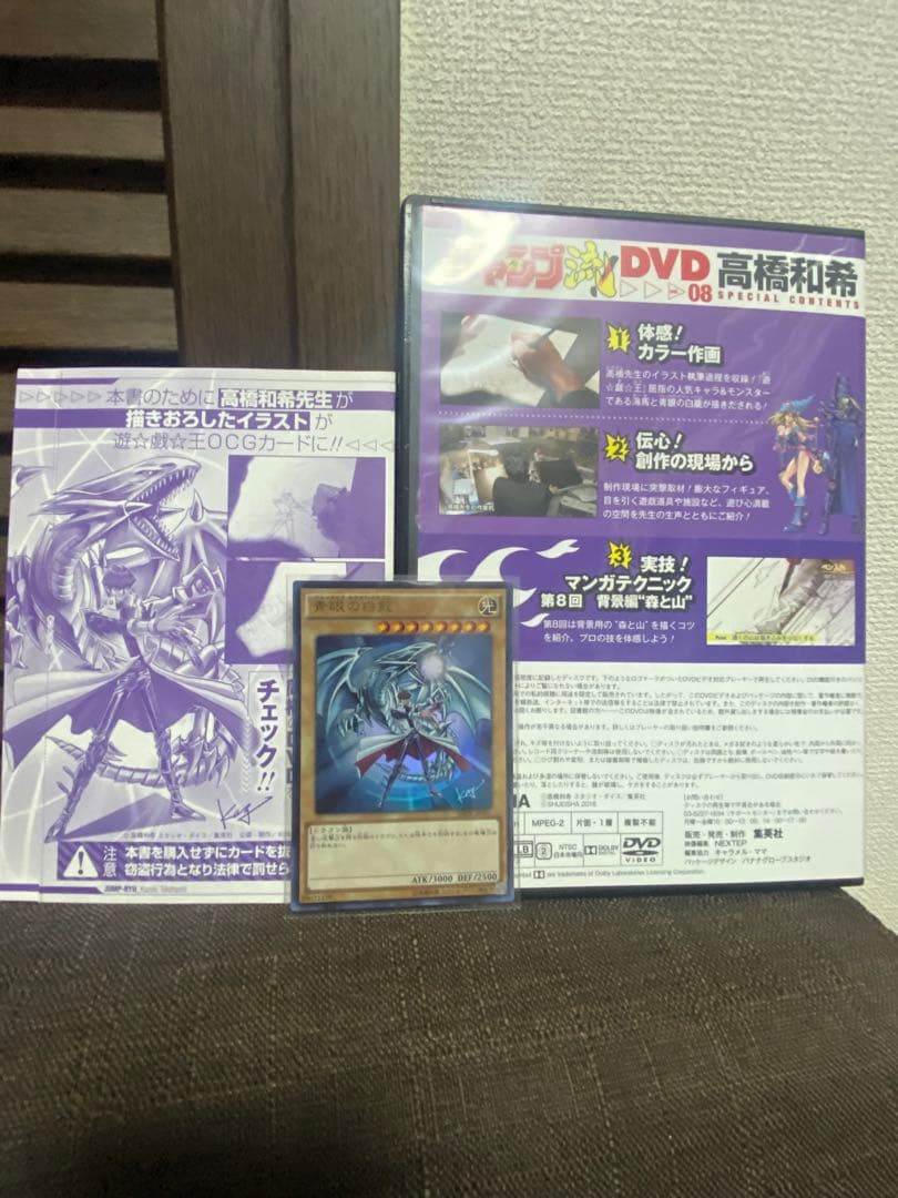 遊戯王　青眼の白龍　ジャンプ流　ブルーアイズホワイトドラゴン