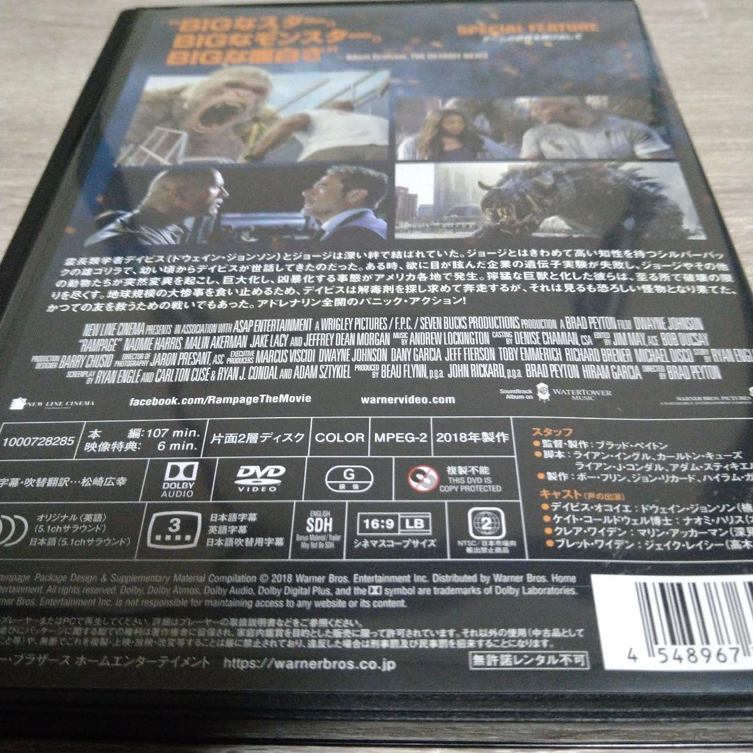 ランペイジ 巨獣大乱闘DVDジャケットケース付き