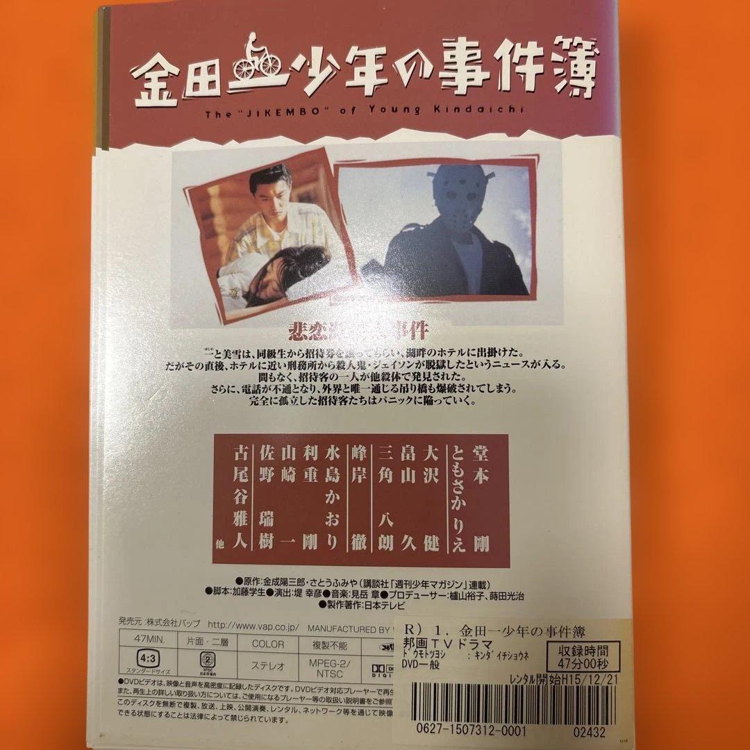 金田一少年の事件簿　 DVD 全12巻セット　堂本剛