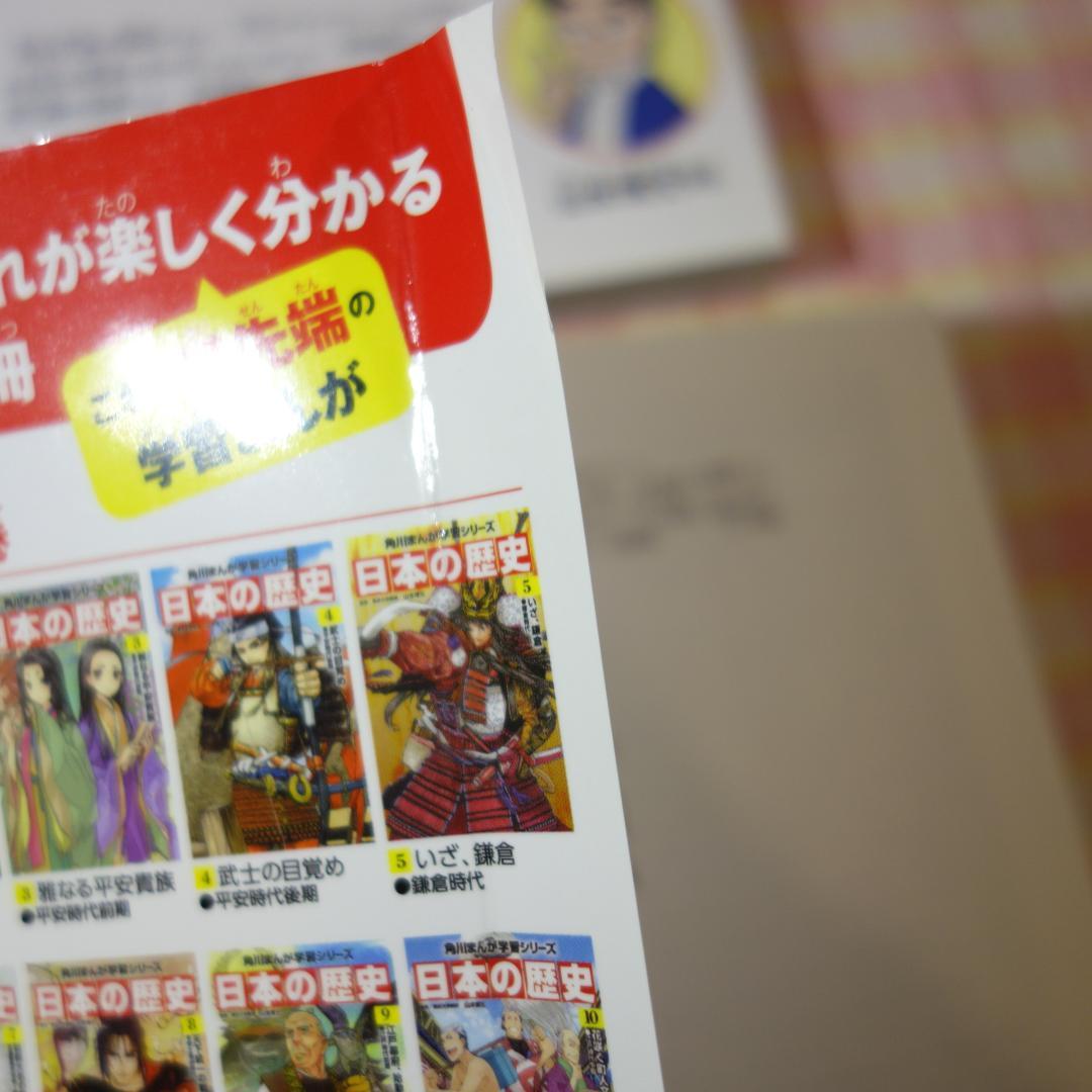 〇 / 日本の歴史 全15巻＋別巻1冊 / 全巻セット /角川まんが学習シリーズ