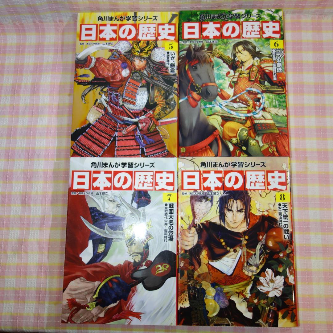 〇 / 日本の歴史 全15巻＋別巻1冊 / 全巻セット /角川まんが学習シリーズ