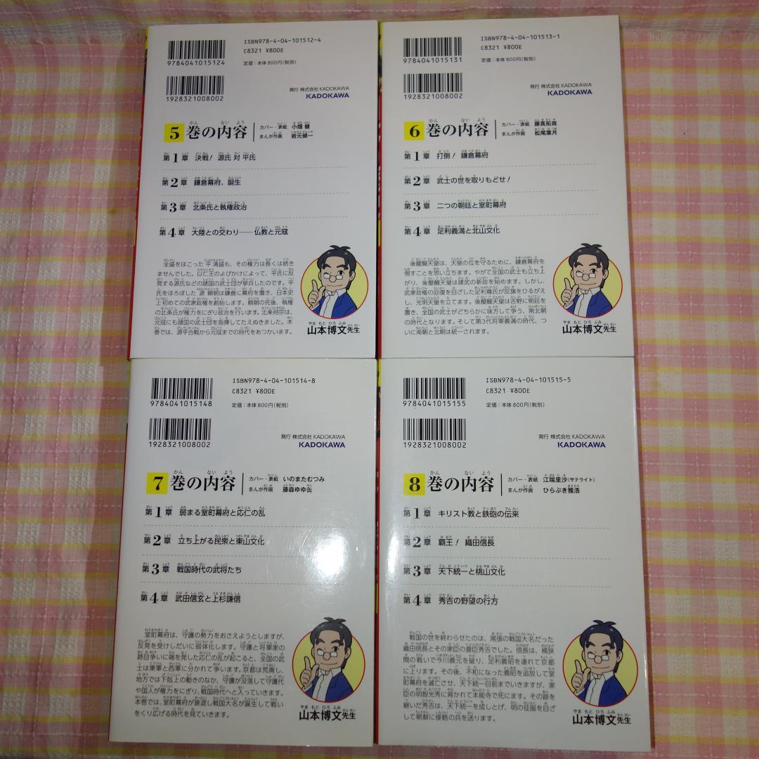 〇 / 日本の歴史 全15巻＋別巻1冊 / 全巻セット /角川まんが学習シリーズ