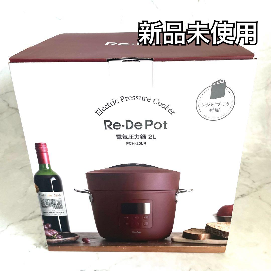 【新品未使用】Re•De Pot（リデポット）電気圧力鍋 2L PCH-20LR