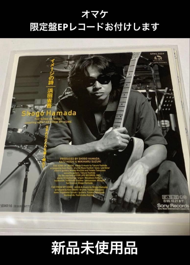 浜田省吾⭐️アナログ盤・LPレコード【コンプリート22枚】まとめ売り/オマケ付き