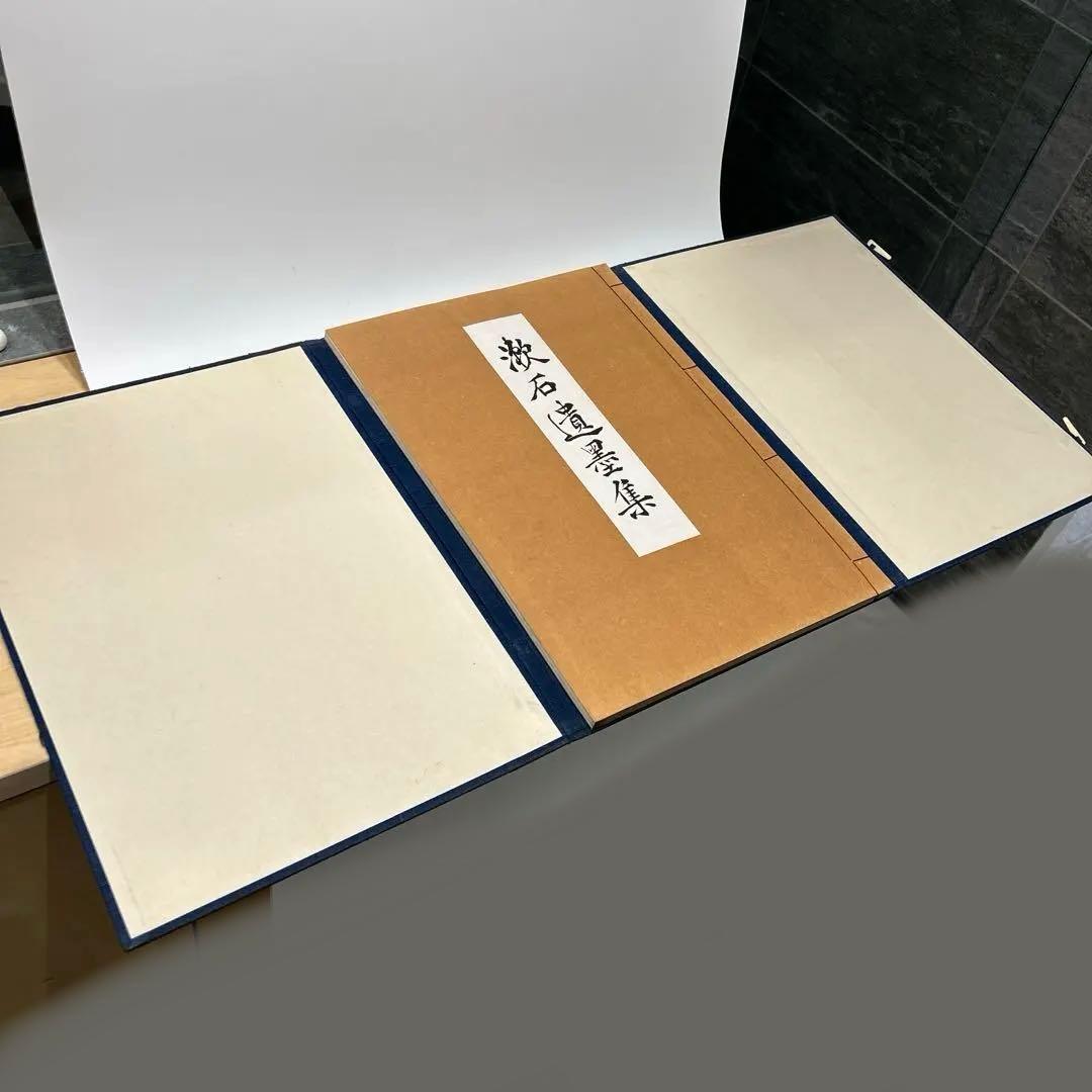 漱石遺墨集　岩波書店　昭和10年　サイズB4 夏目漱石