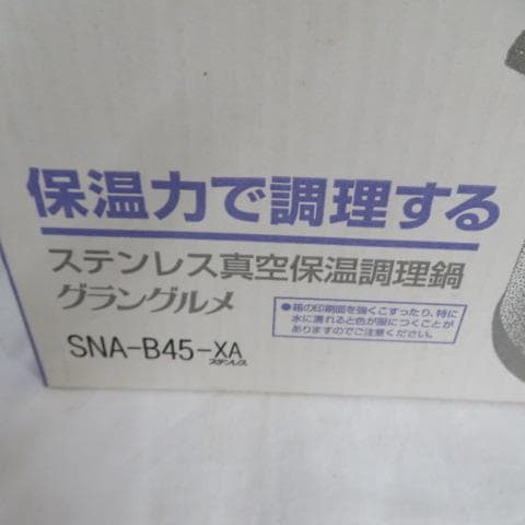【未使用品】象印 グラングルメ SNA-B45-XA ステンレス真空保温調理鍋